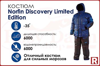 Зимний костюм Norfin Discovery Le Blue